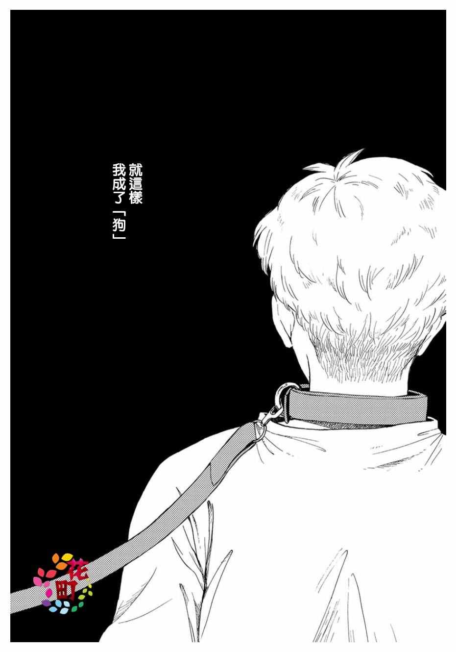 《我是狗》漫画 007话