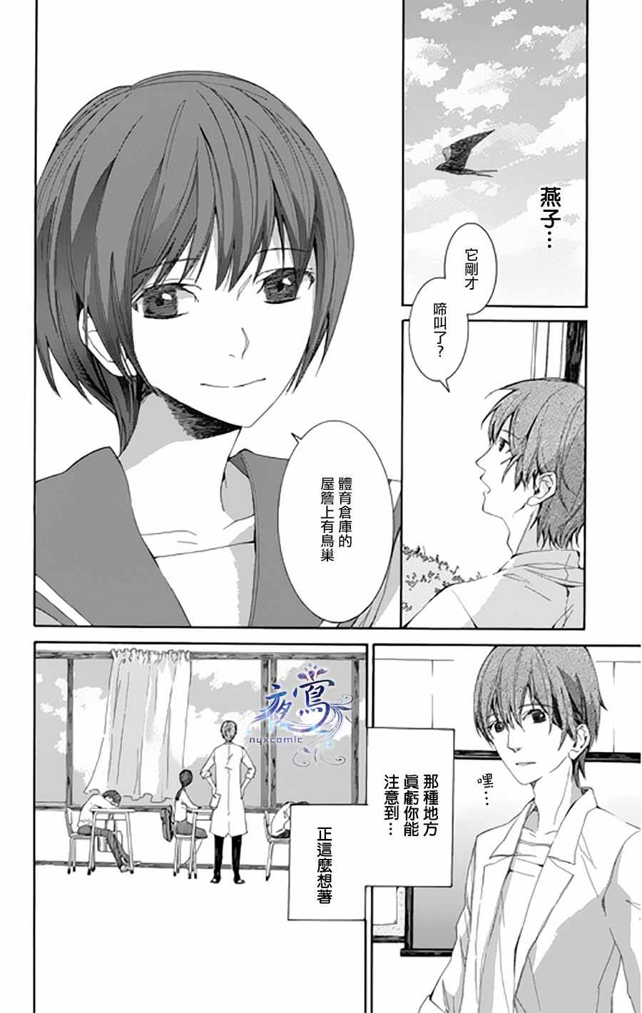 《闪耀于蓝》漫画 短篇