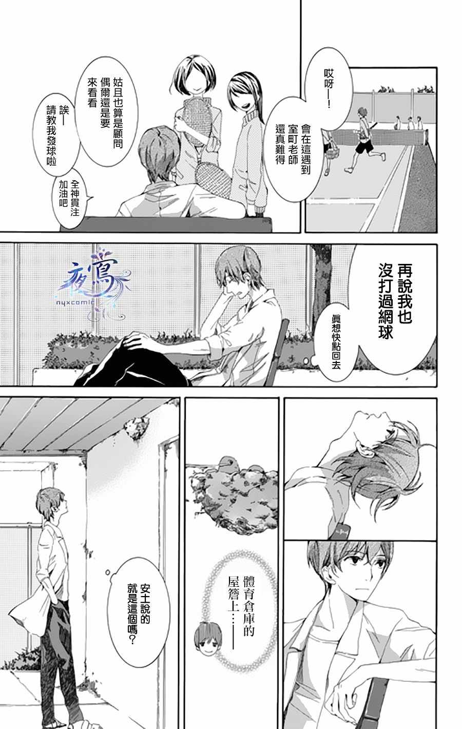 《闪耀于蓝》漫画 短篇