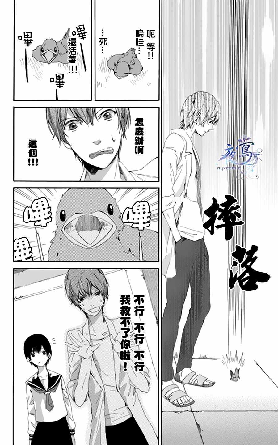 《闪耀于蓝》漫画 短篇