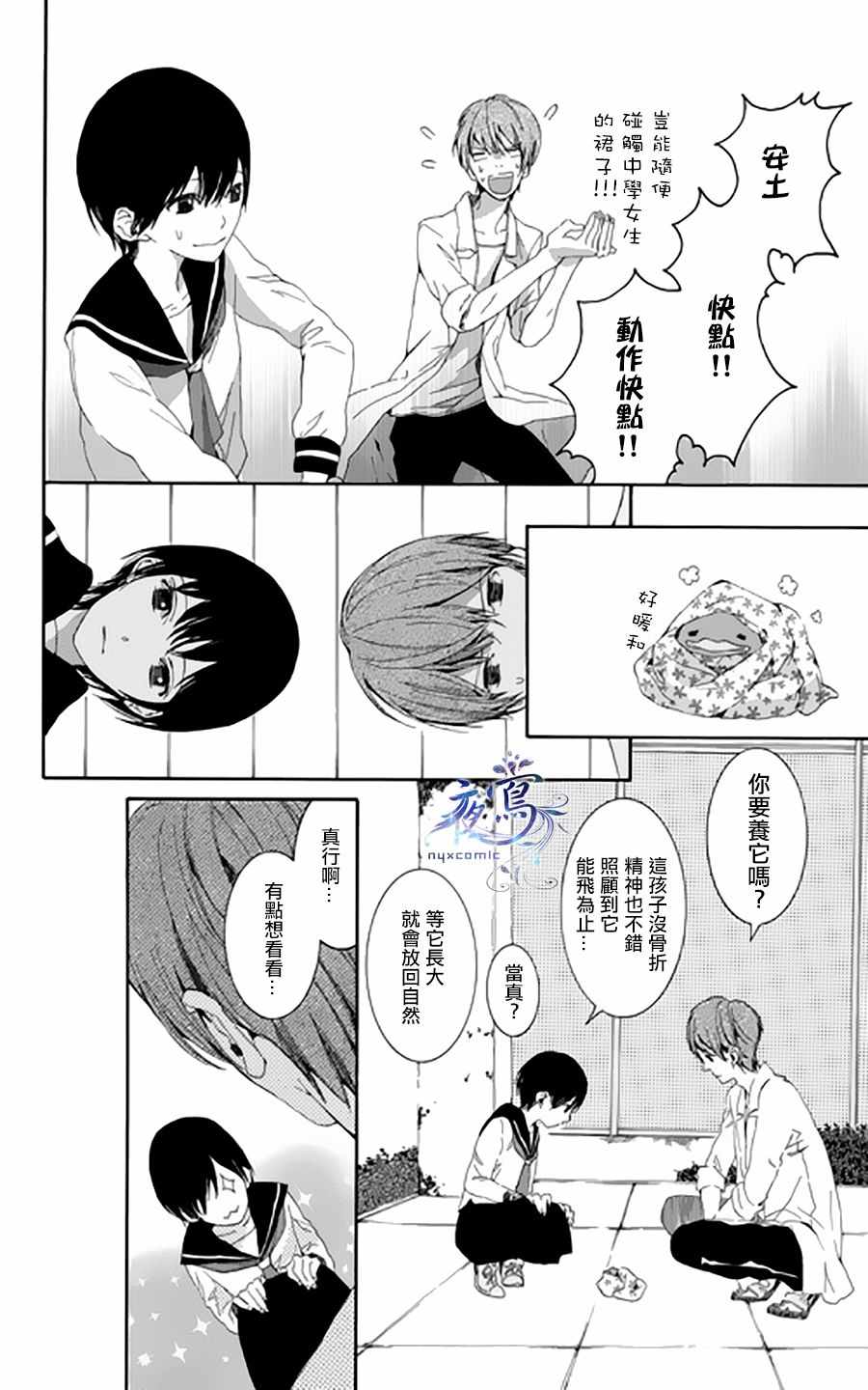 《闪耀于蓝》漫画 短篇