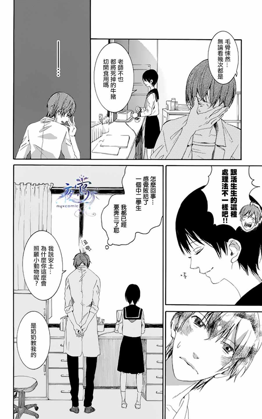 《闪耀于蓝》漫画 短篇