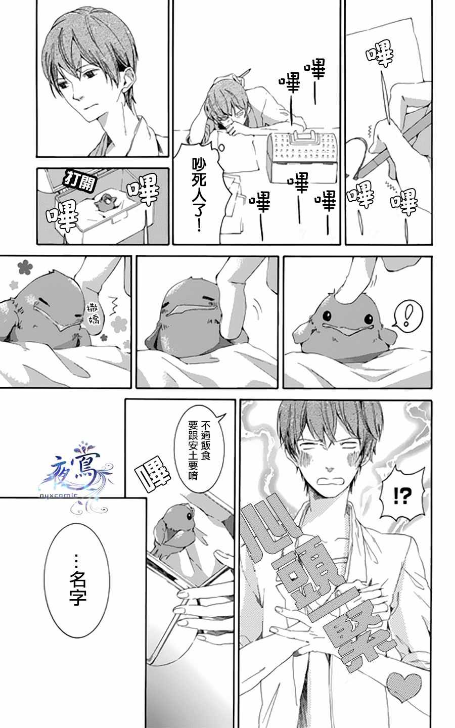 《闪耀于蓝》漫画 短篇