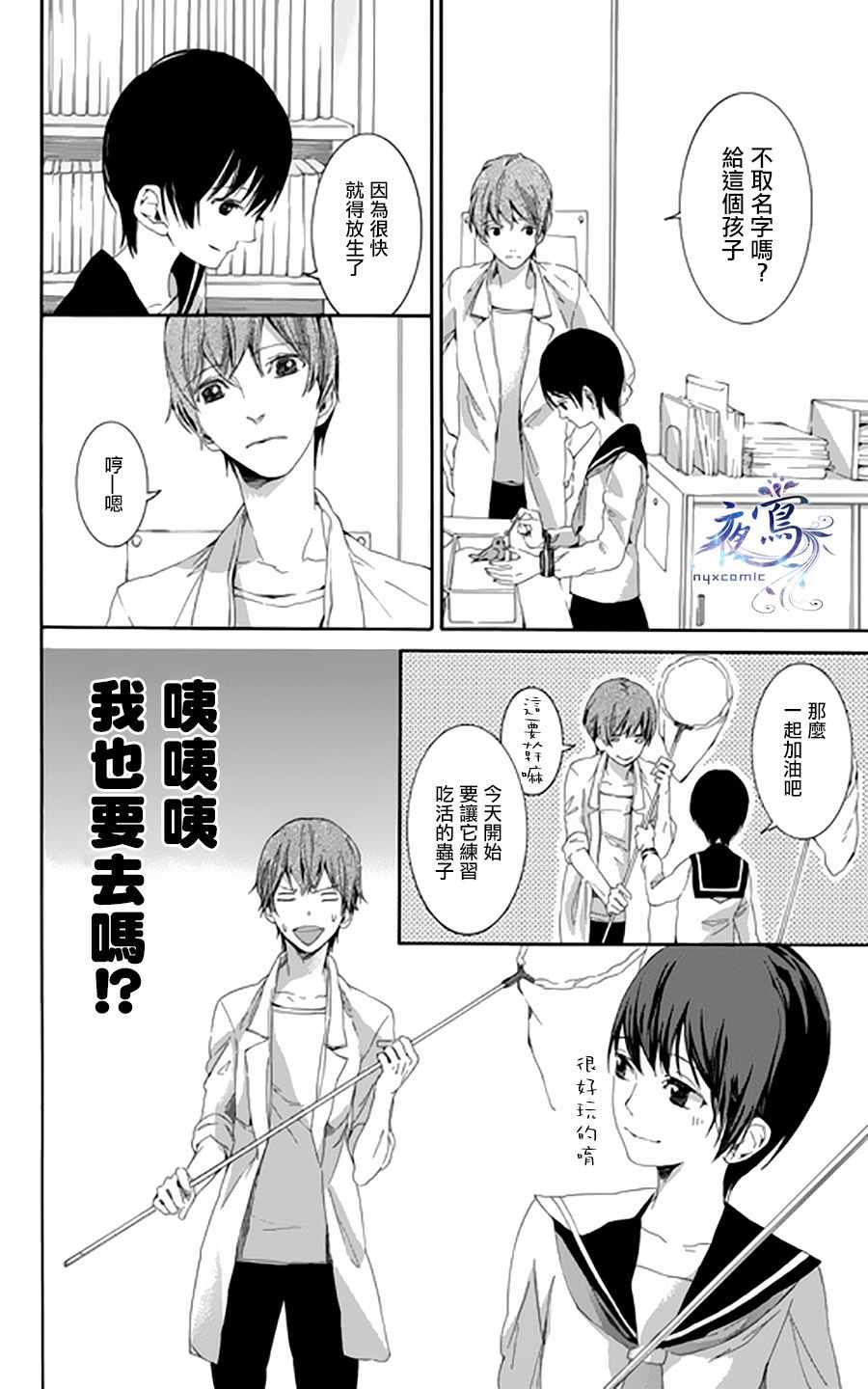 《闪耀于蓝》漫画 短篇