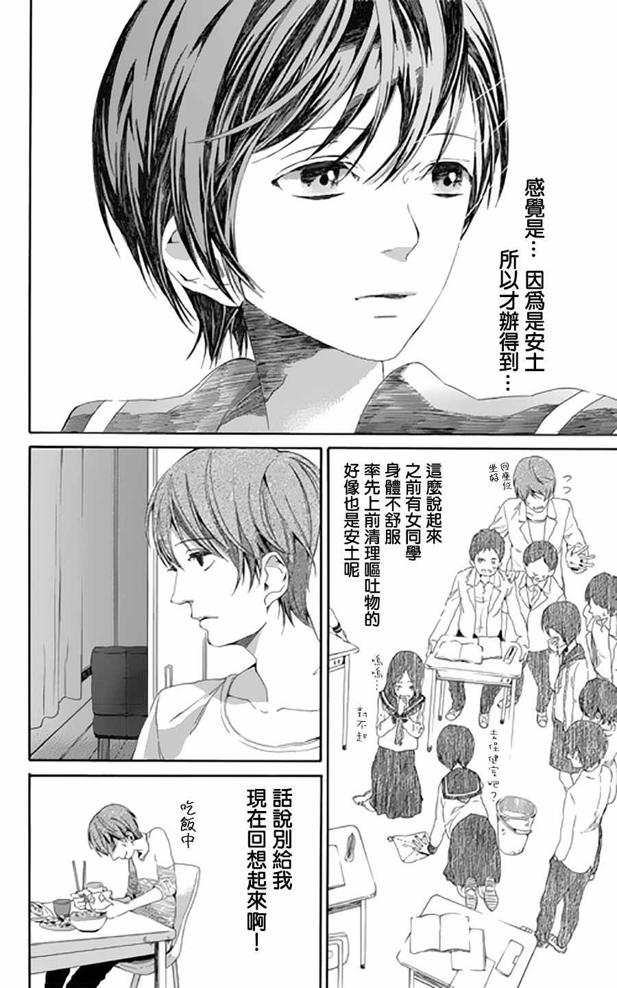 《闪耀于蓝》漫画 短篇