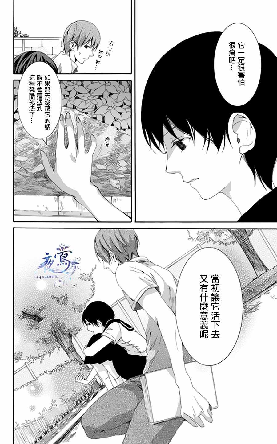 《闪耀于蓝》漫画 短篇