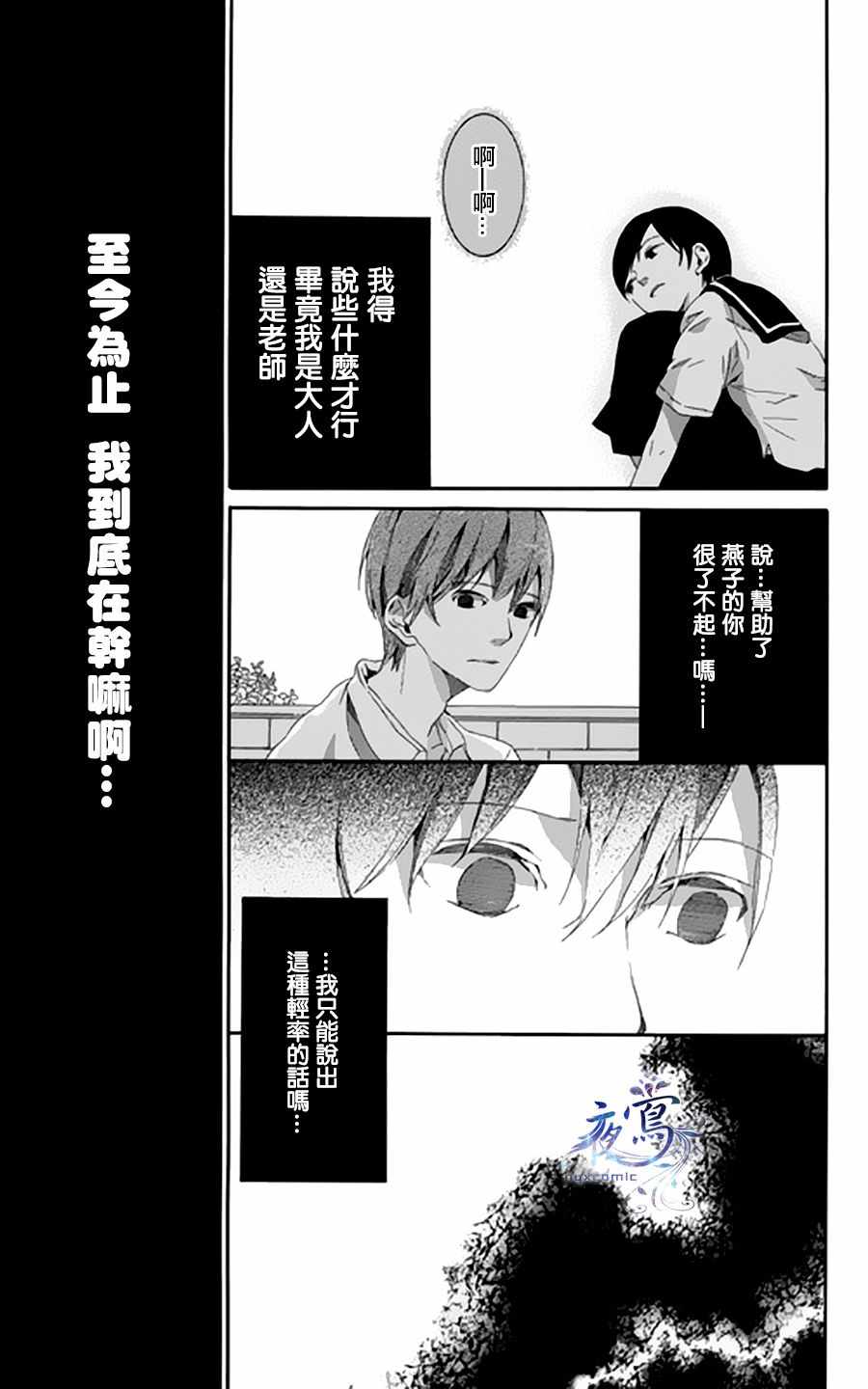 《闪耀于蓝》漫画 短篇