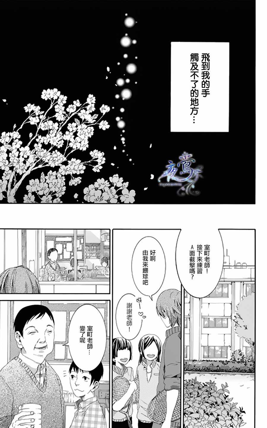 《闪耀于蓝》漫画 短篇