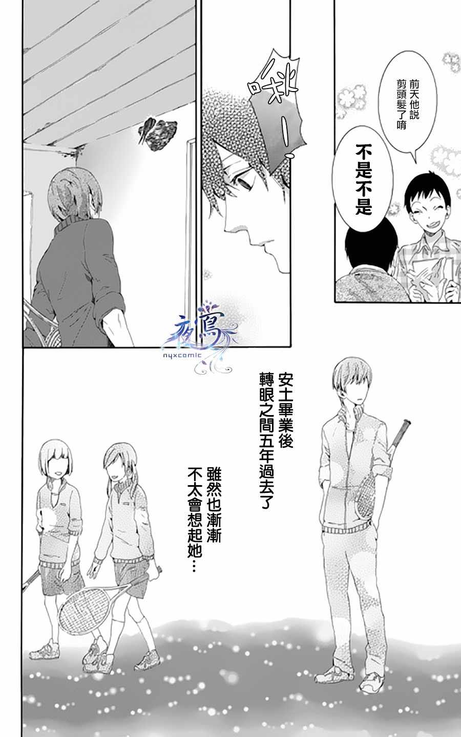 《闪耀于蓝》漫画 短篇