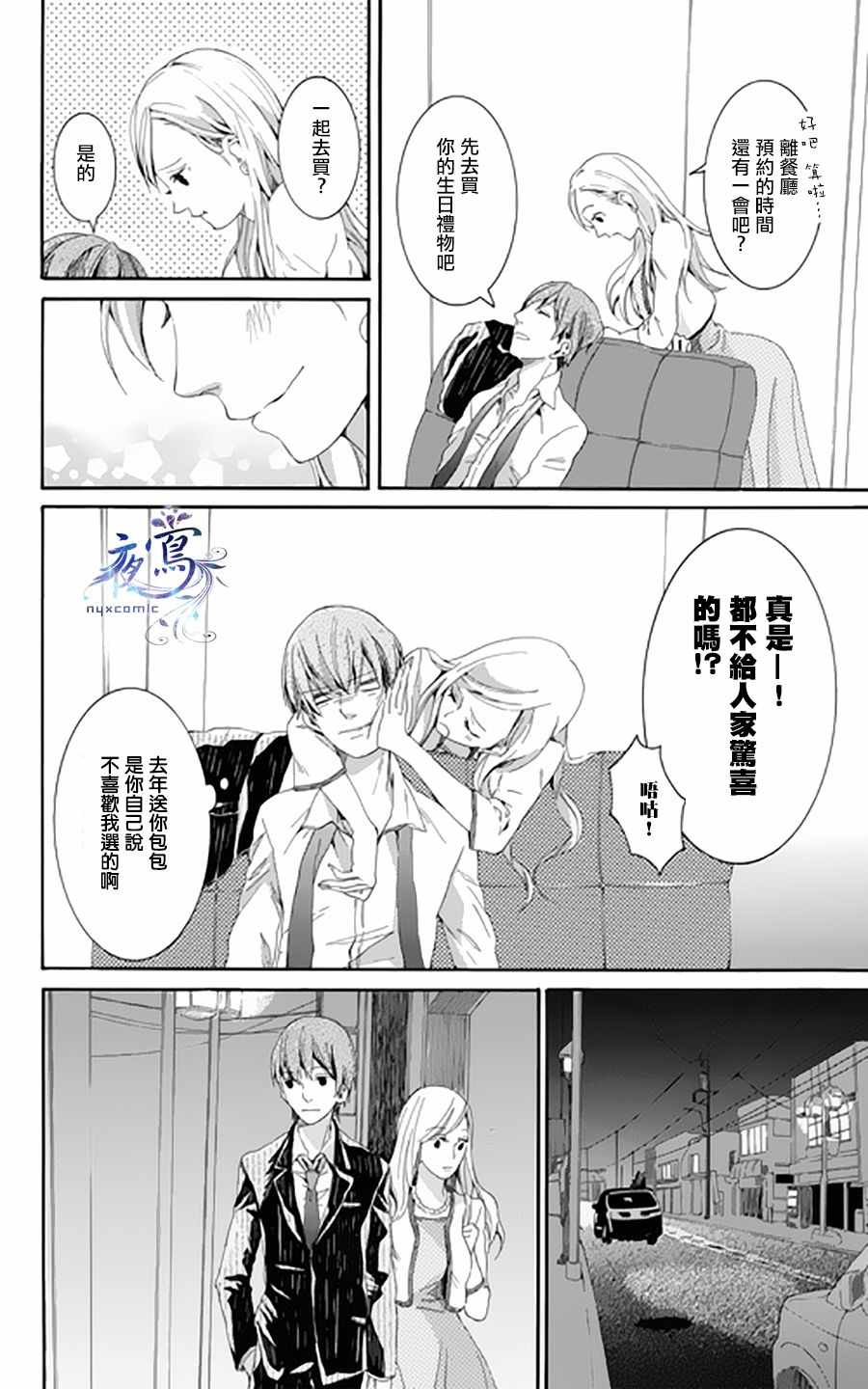 《闪耀于蓝》漫画 短篇