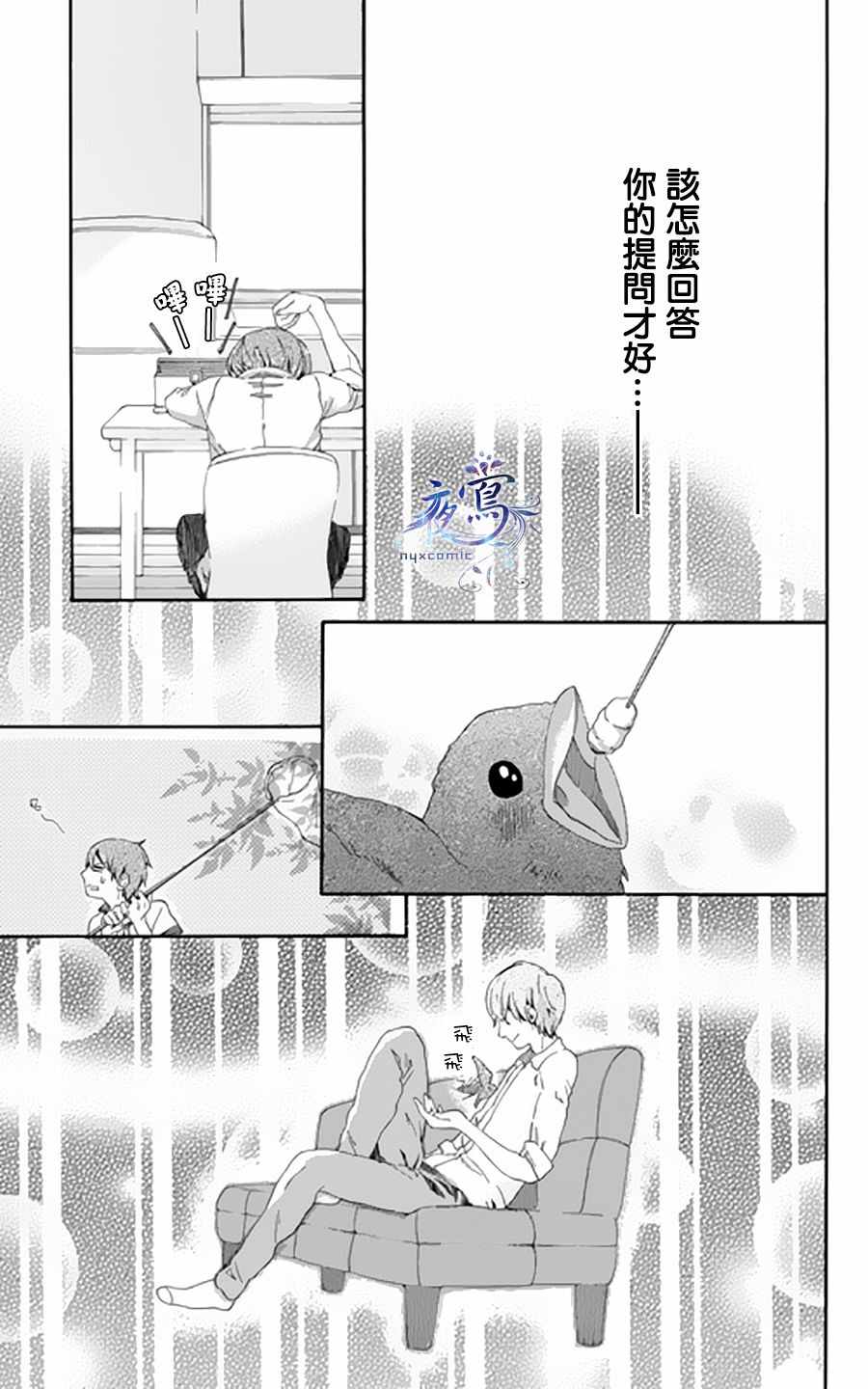 《闪耀于蓝》漫画 短篇