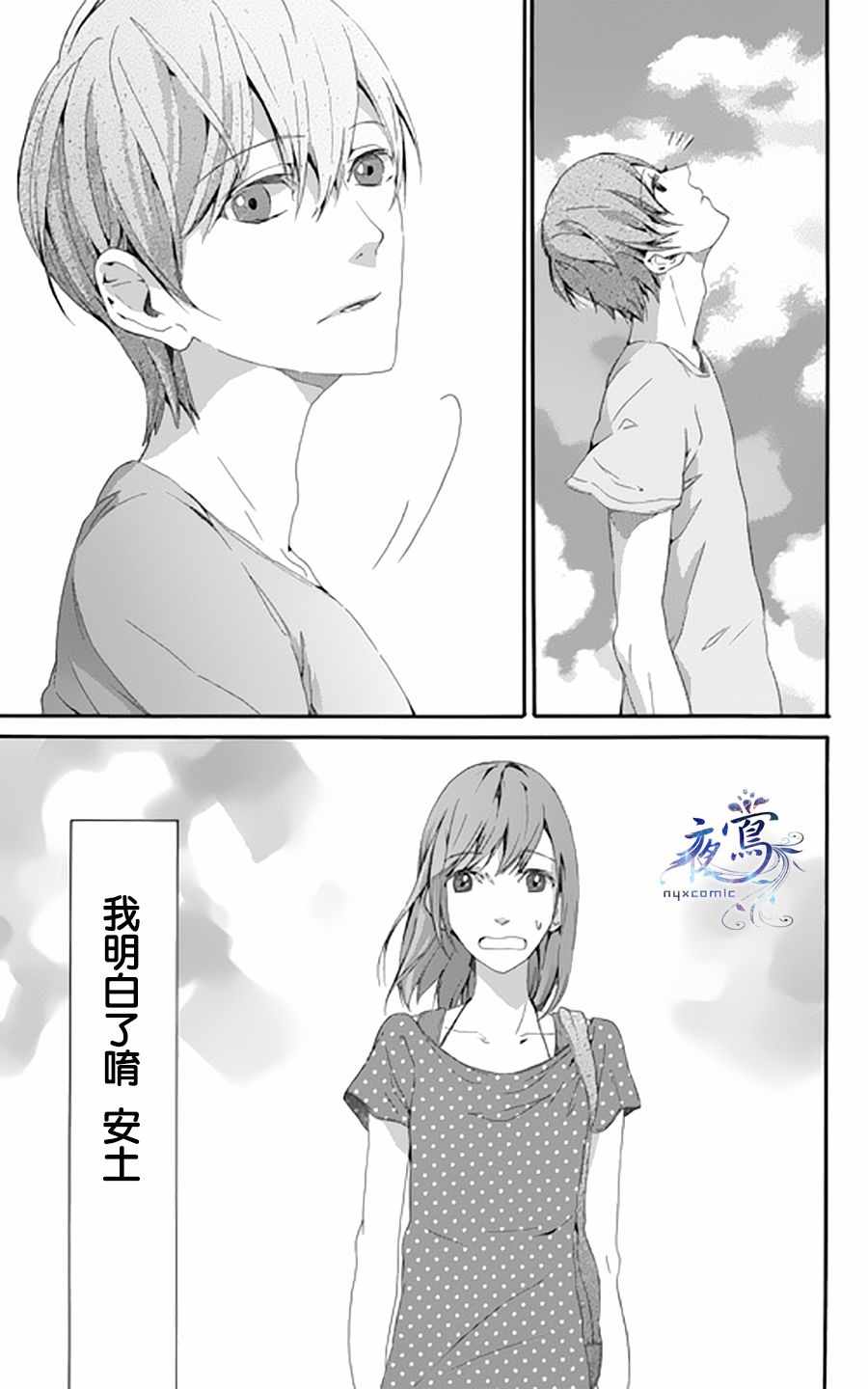 《闪耀于蓝》漫画 短篇