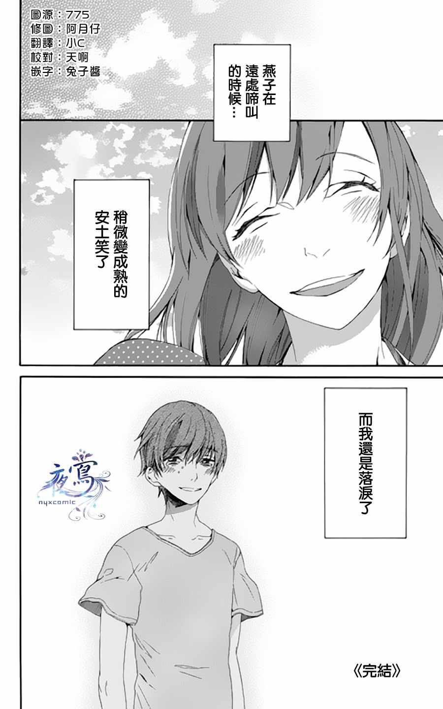 《闪耀于蓝》漫画 短篇