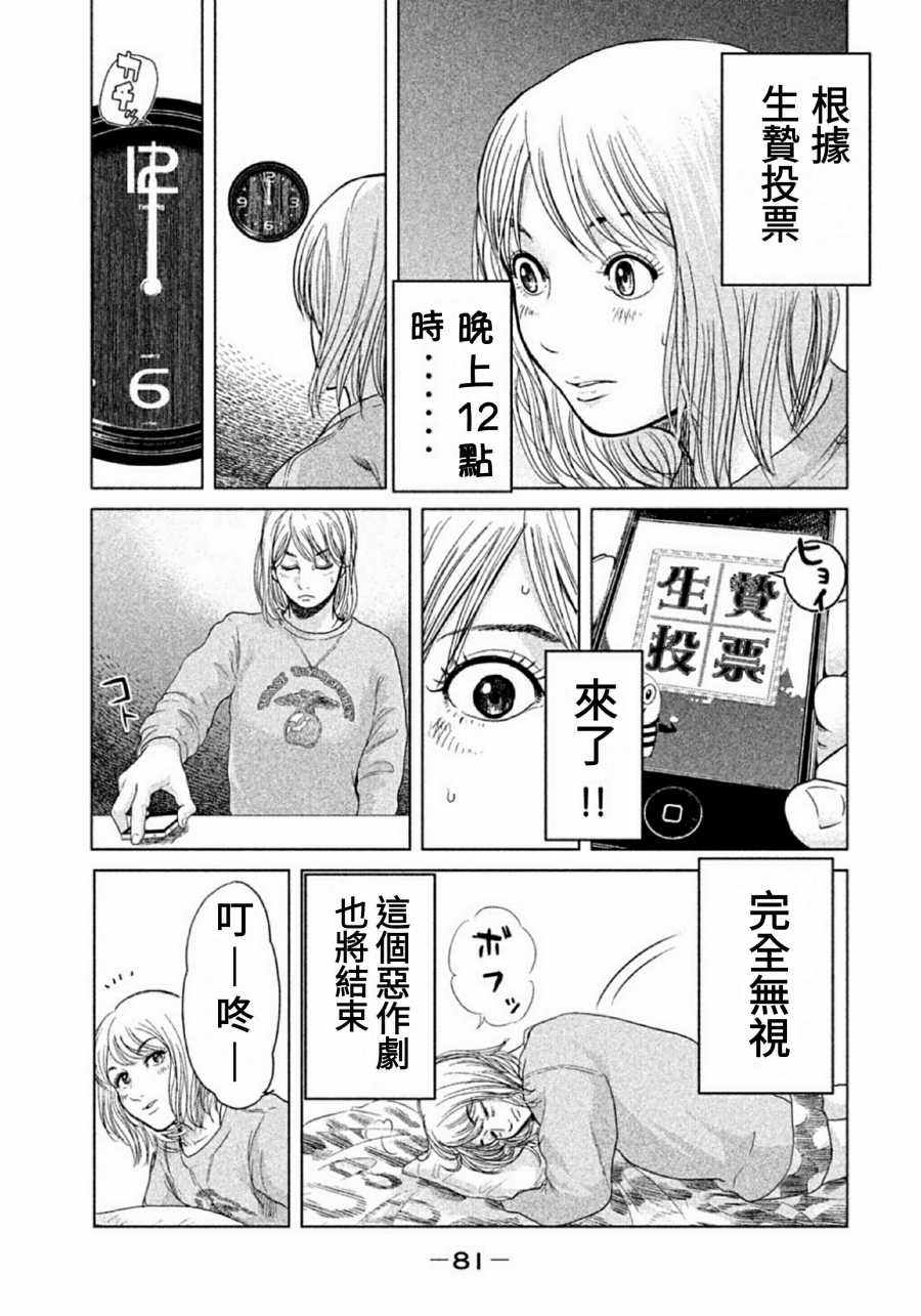 《生贽投票》漫画 002话