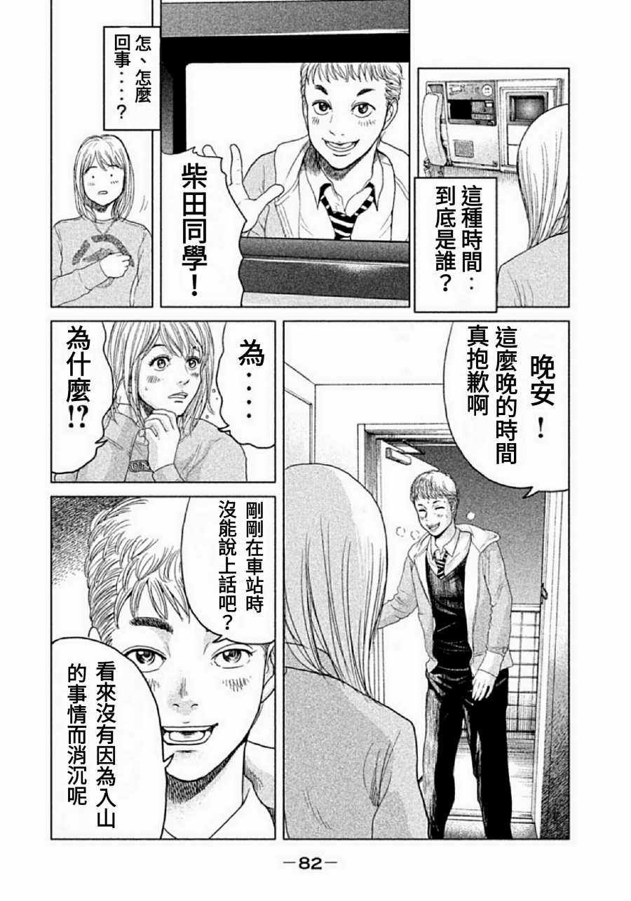 《生贽投票》漫画 002话