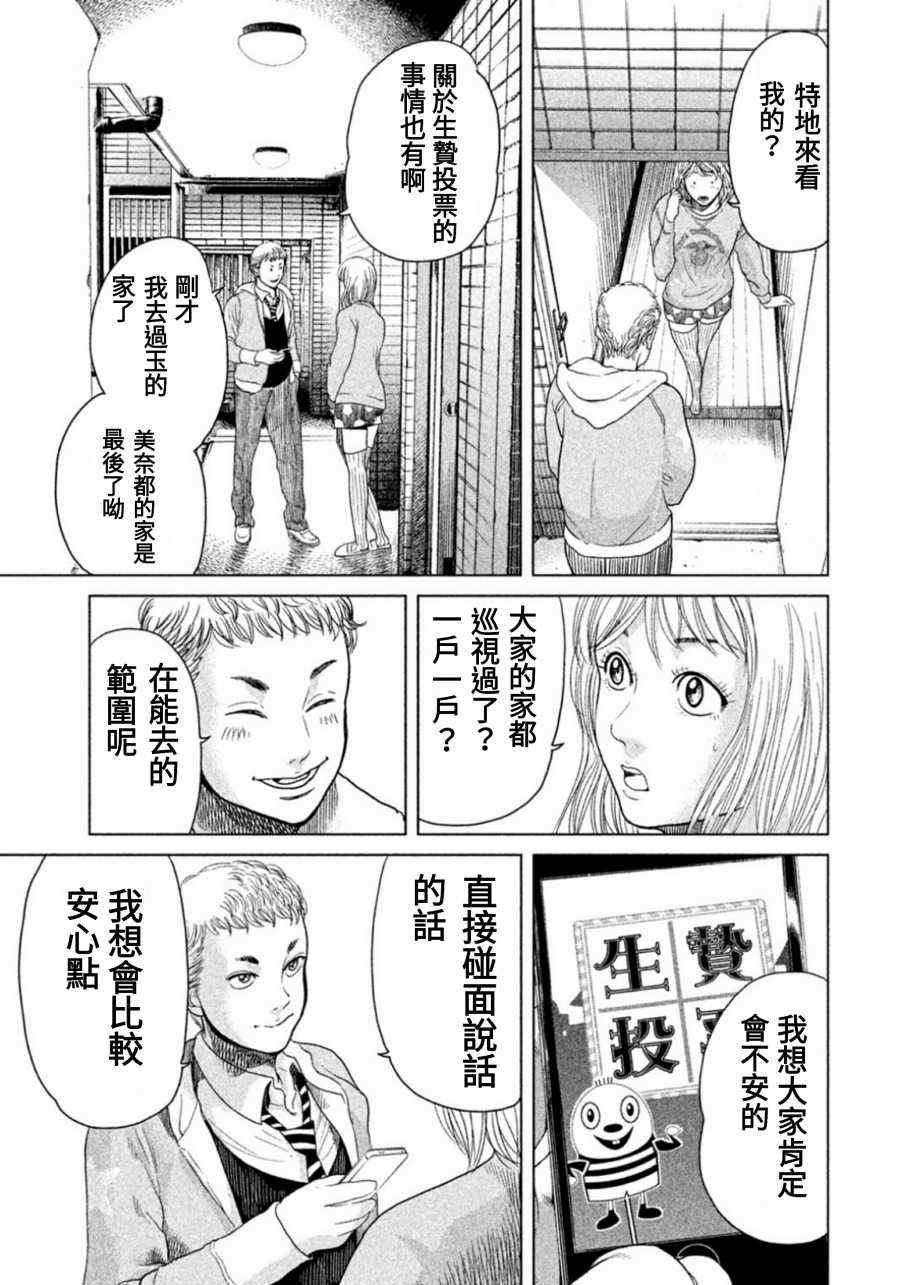 《生贽投票》漫画 002话