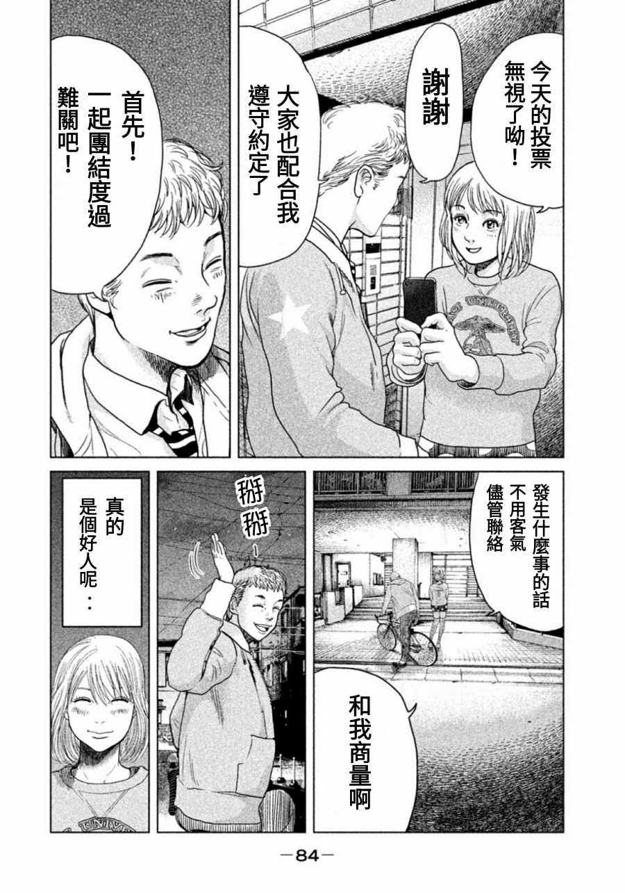 《生贽投票》漫画 002话