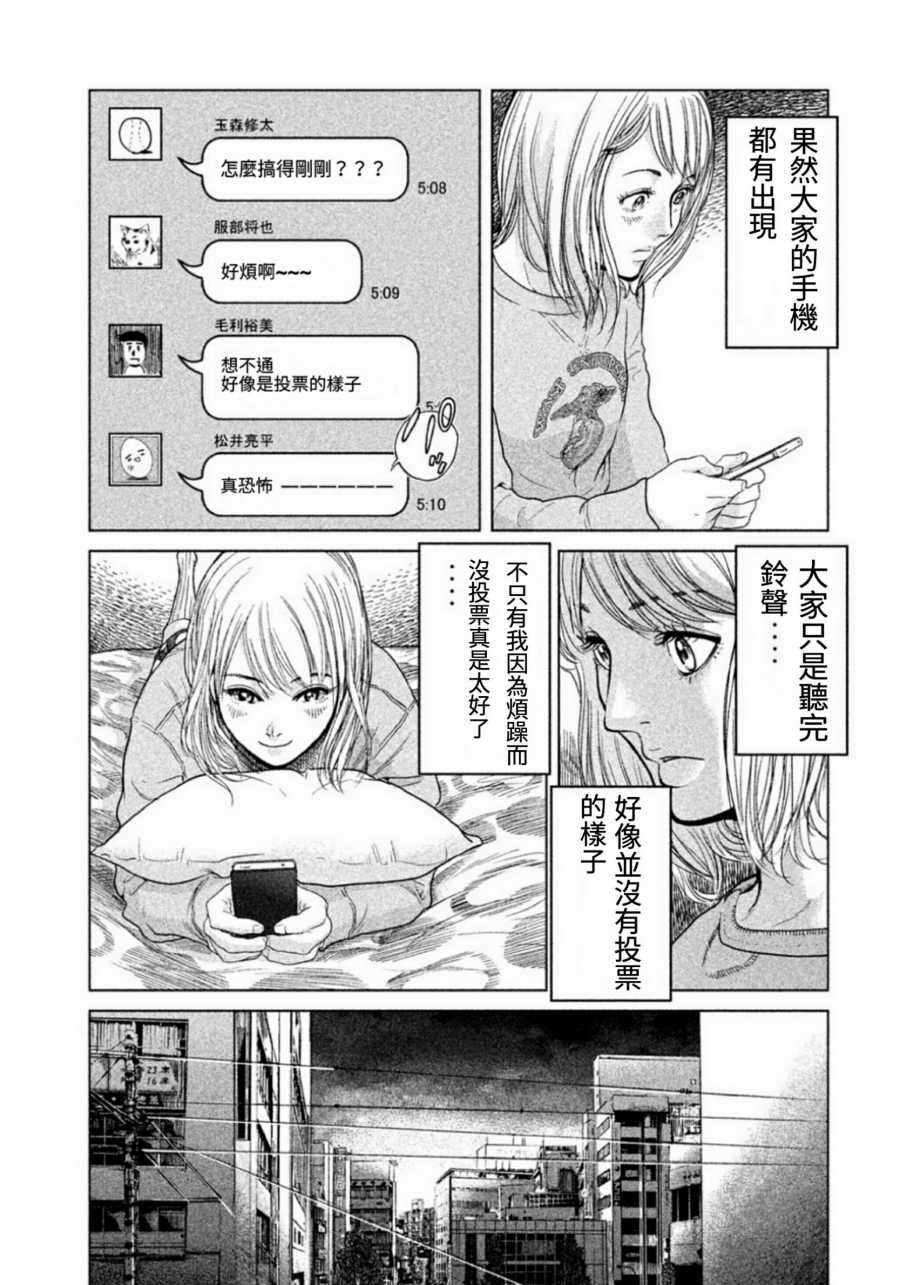 《生贽投票》漫画 002话