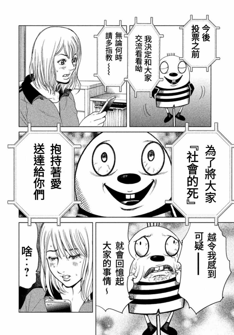 《生贽投票》漫画 003话