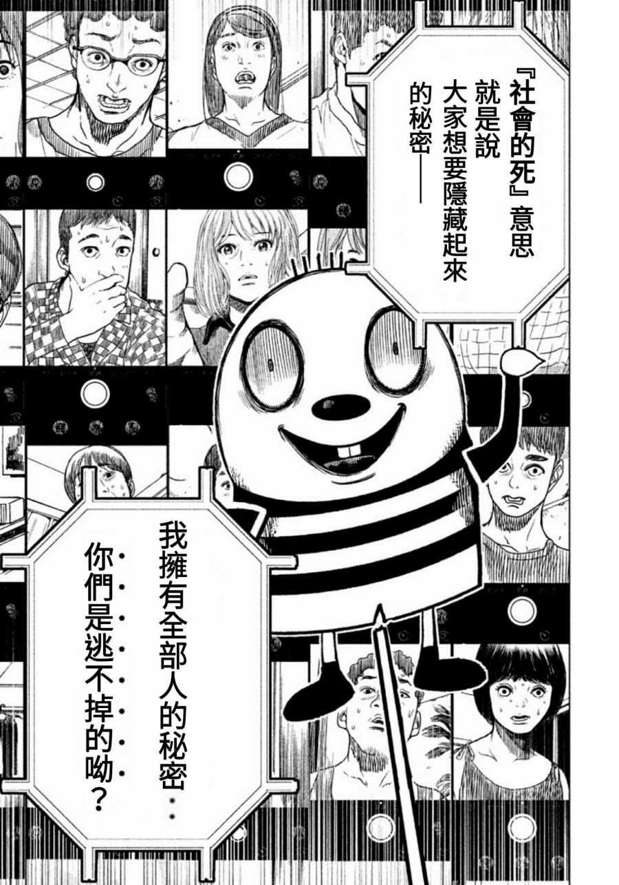 《生贽投票》漫画 003话