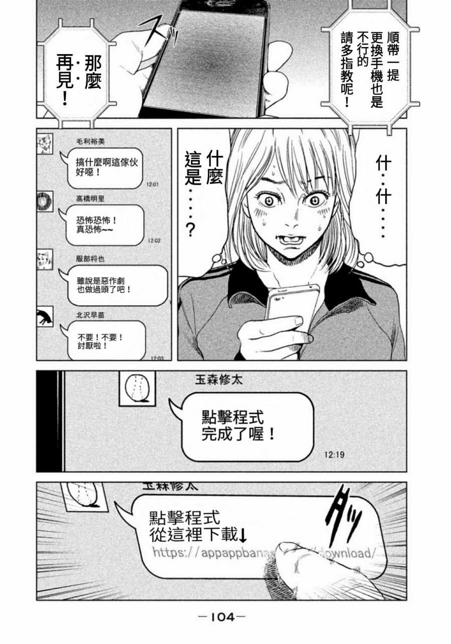 《生贽投票》漫画 003话