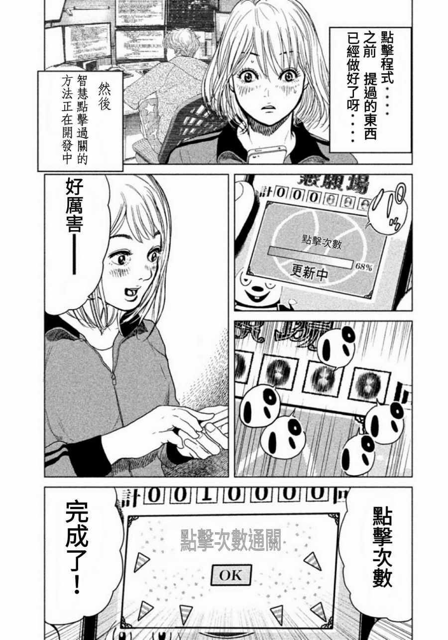 《生贽投票》漫画 003话