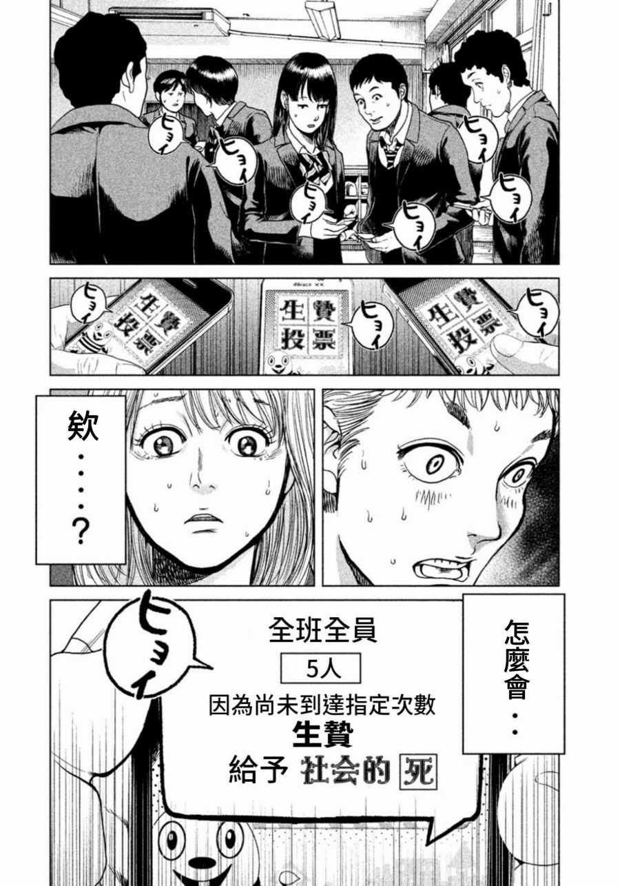 《生贽投票》漫画 003话