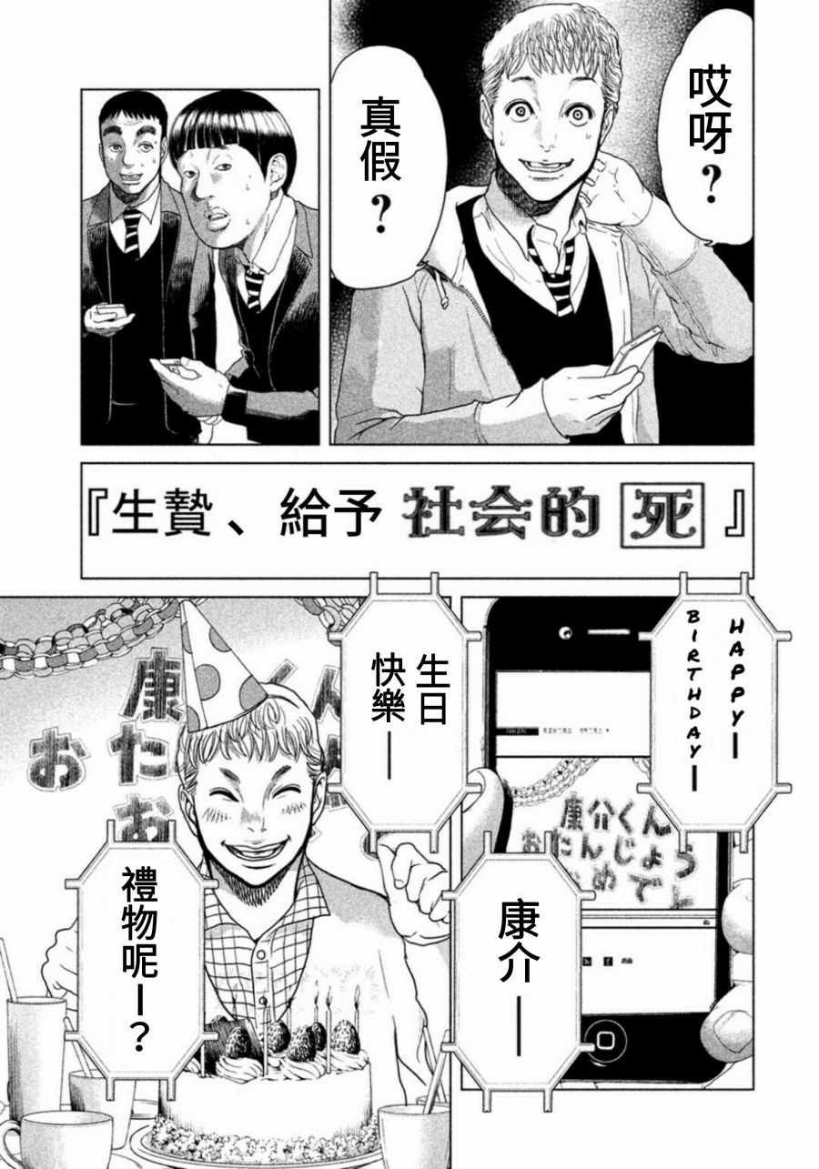 《生贽投票》漫画 003话