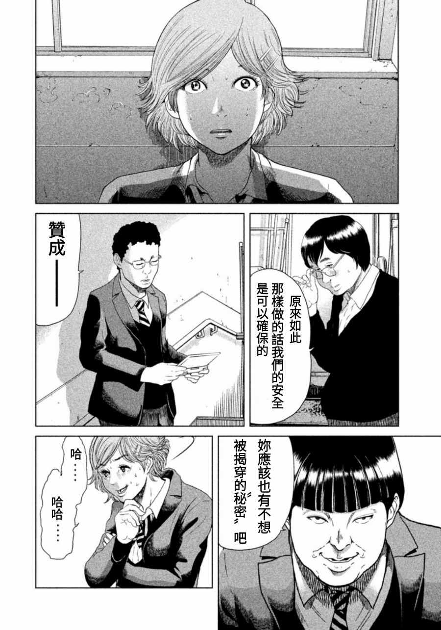 《生贽投票》漫画 005话