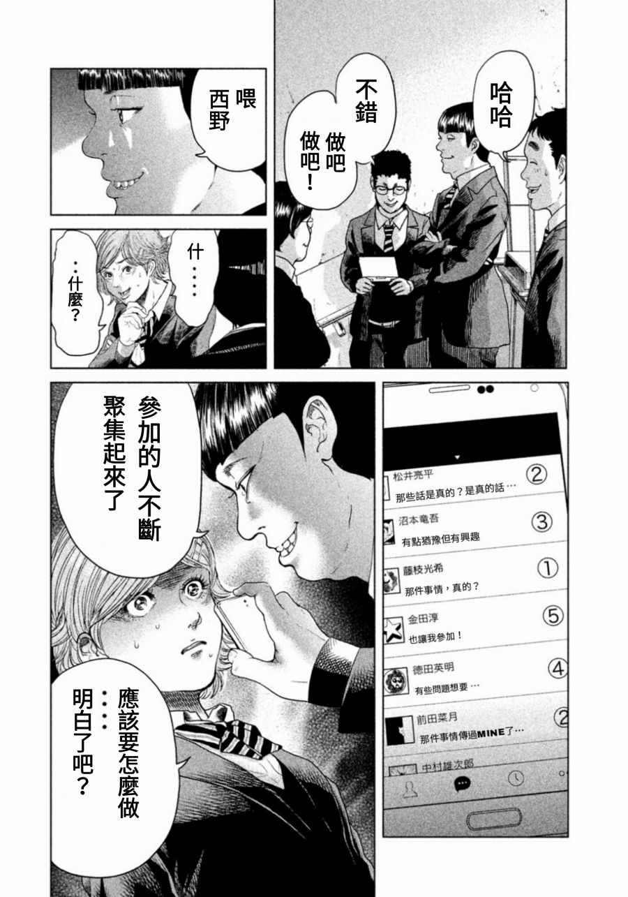 《生贽投票》漫画 005话