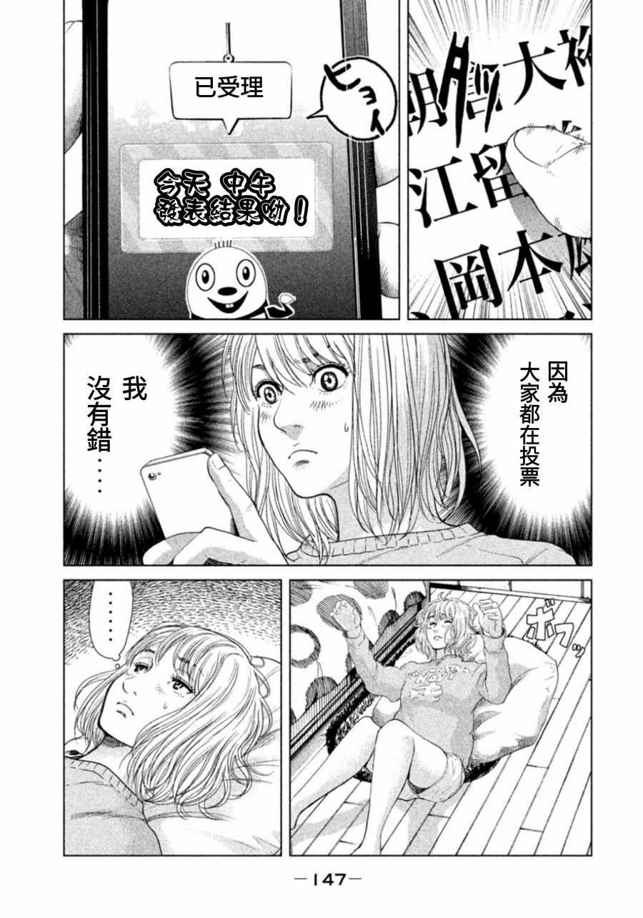 《生贽投票》漫画 005话