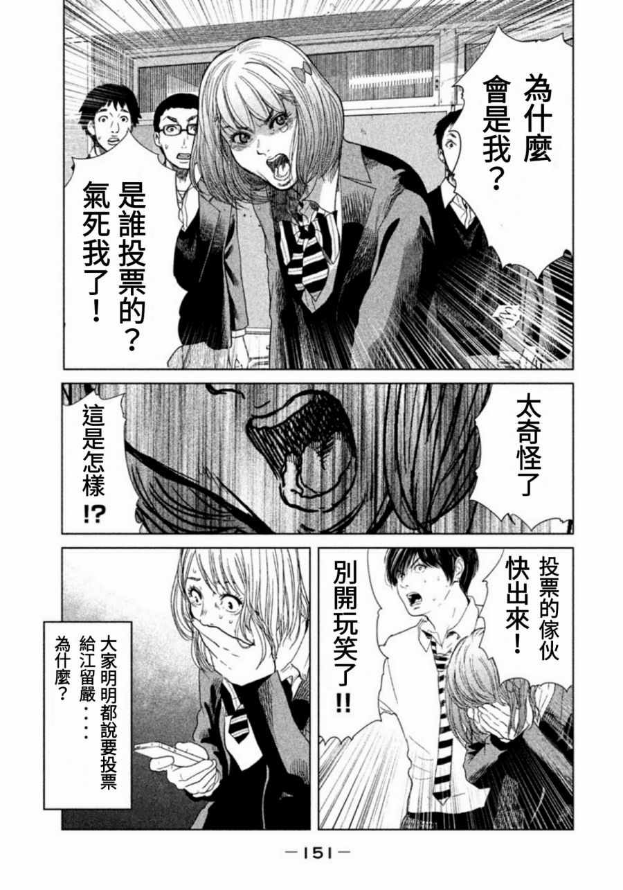 《生贽投票》漫画 005话