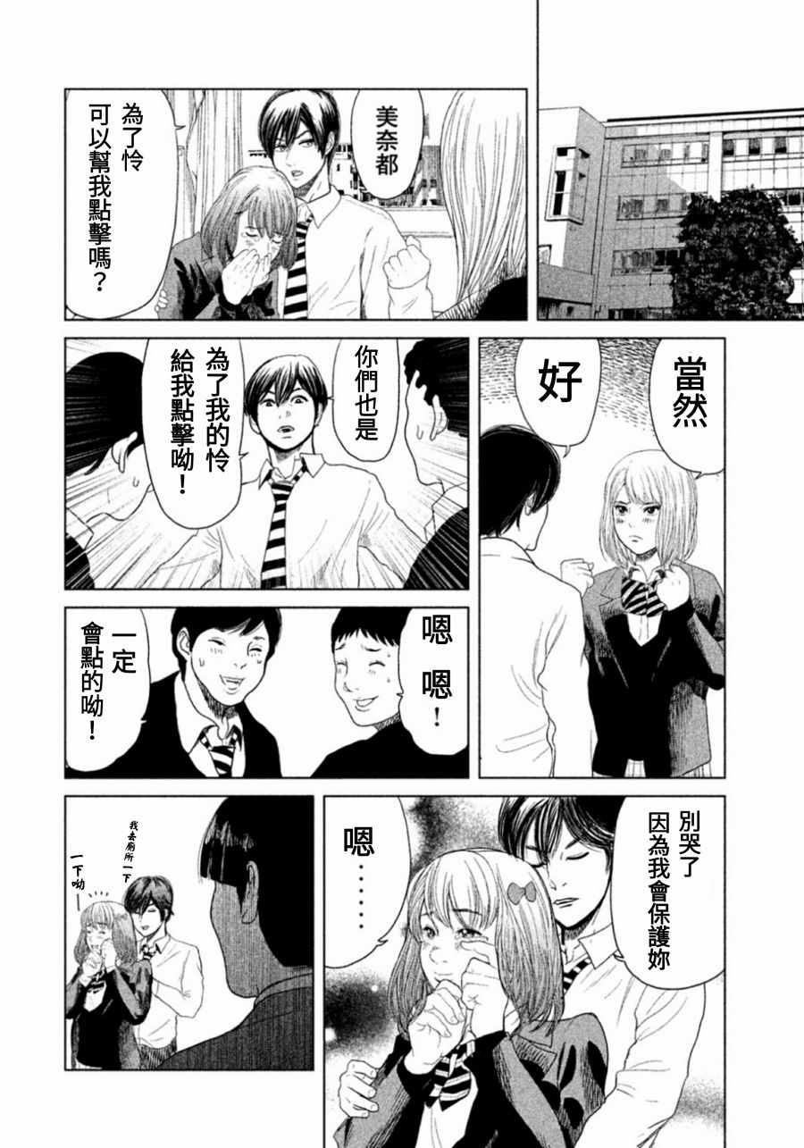 《生贽投票》漫画 005话