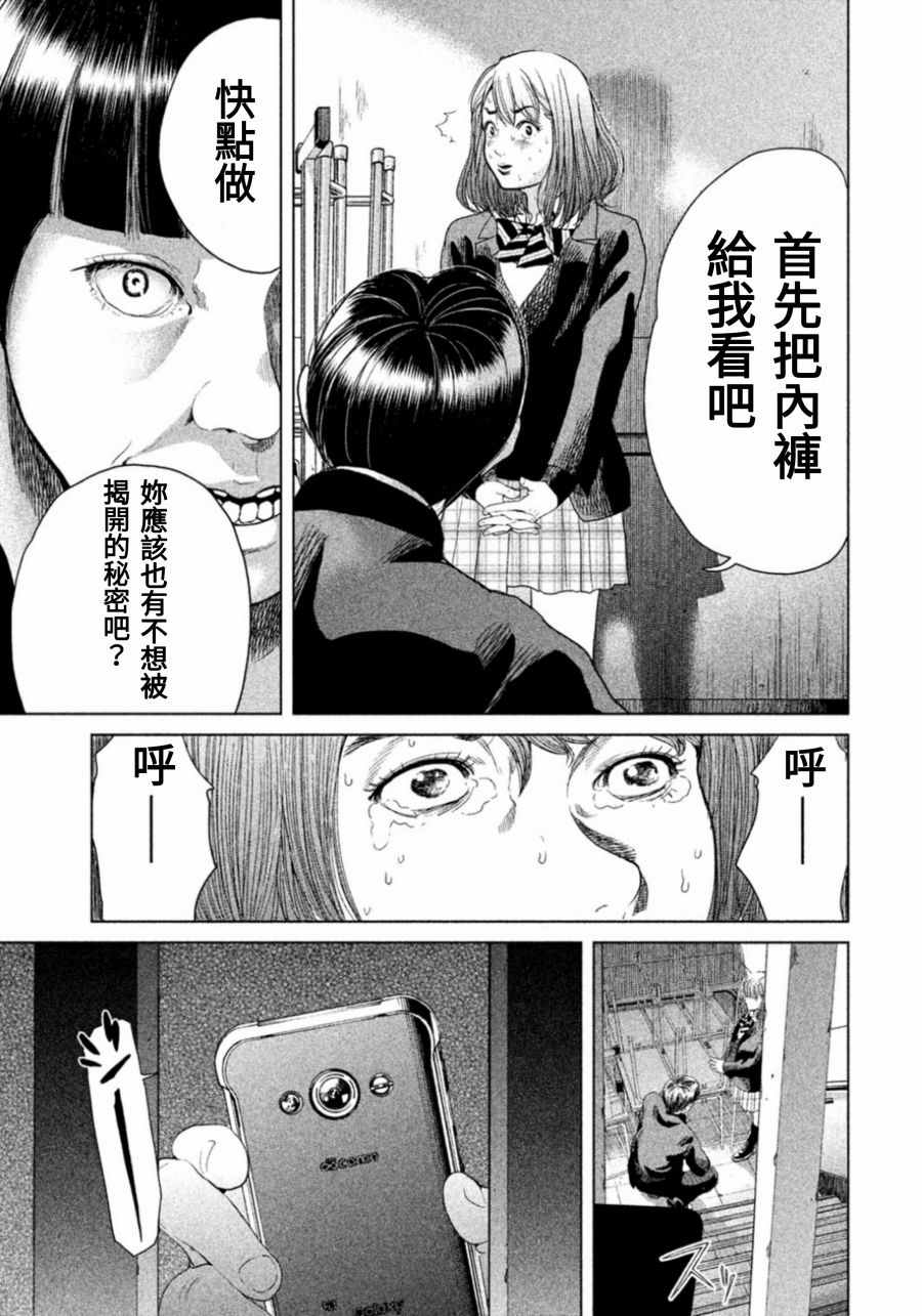 《生贽投票》漫画 006话