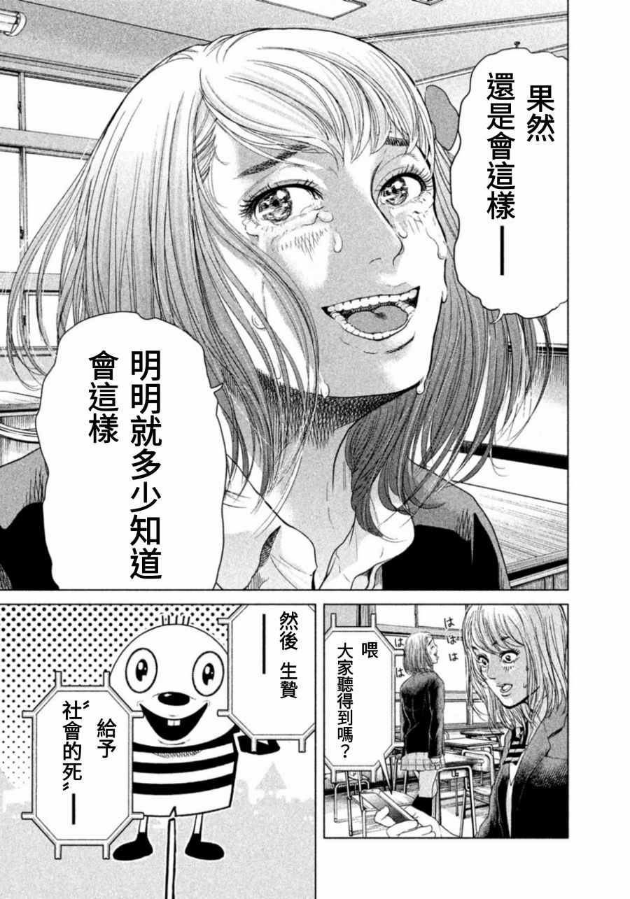 《生贽投票》漫画 006话