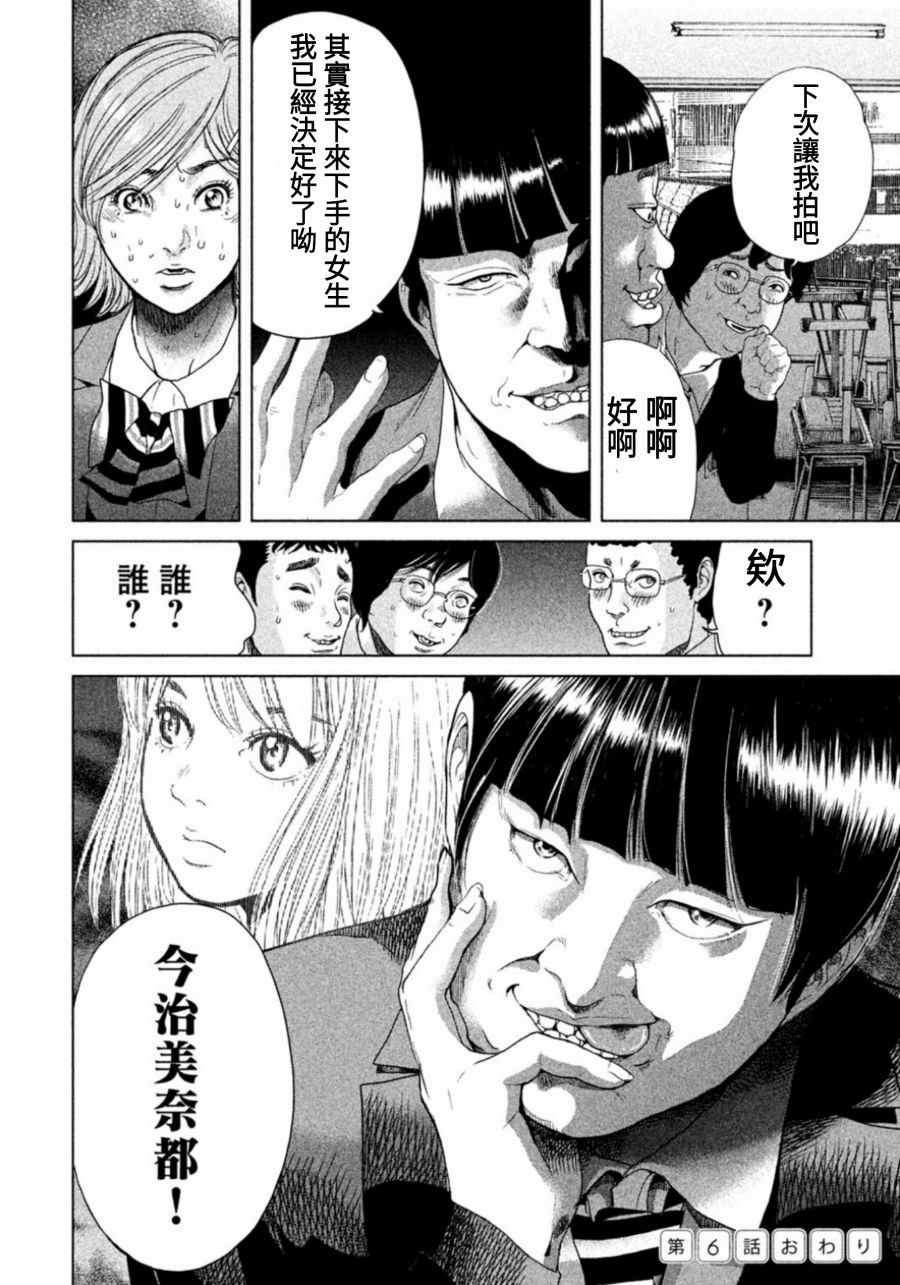 《生贽投票》漫画 006话