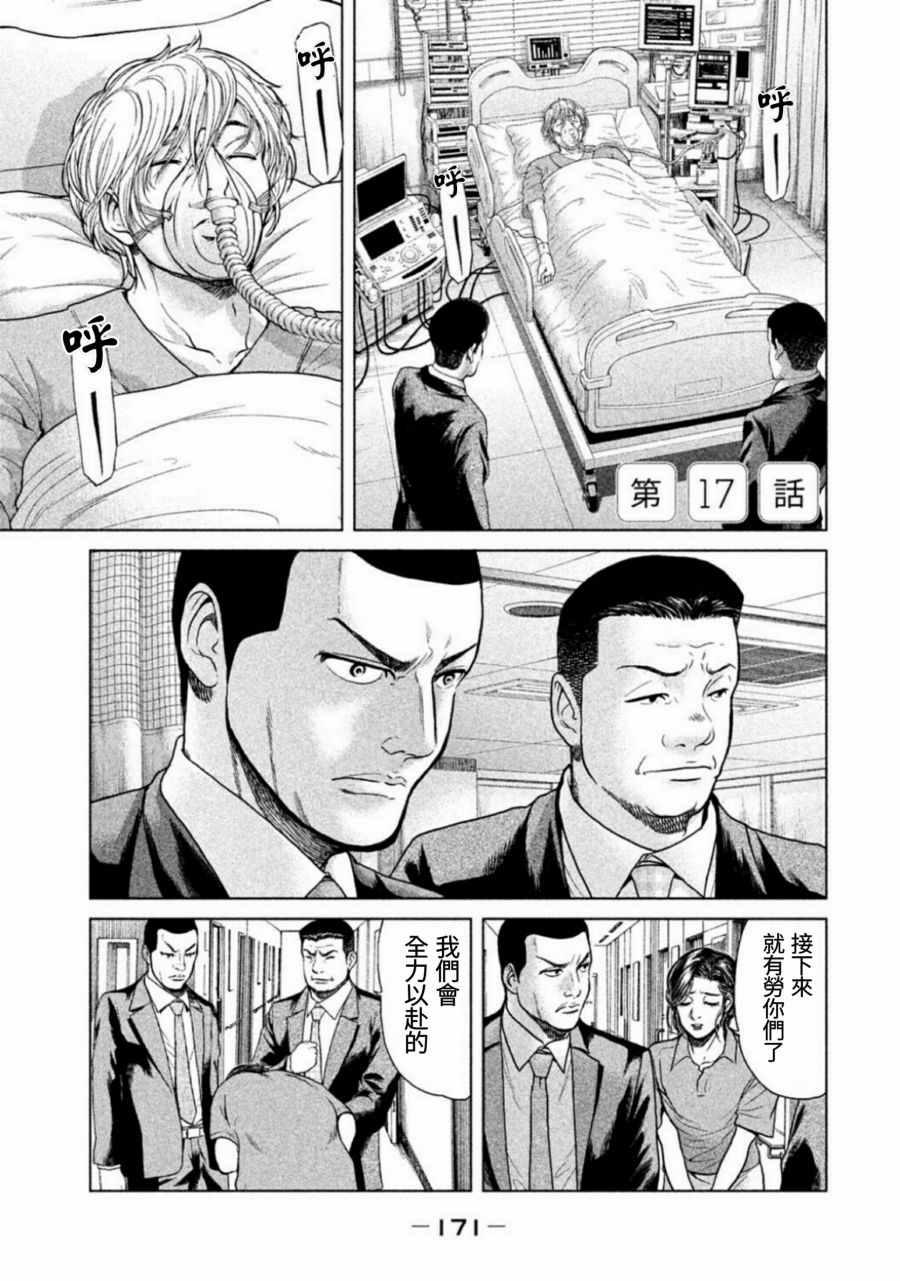 《生贽投票》漫画 017话