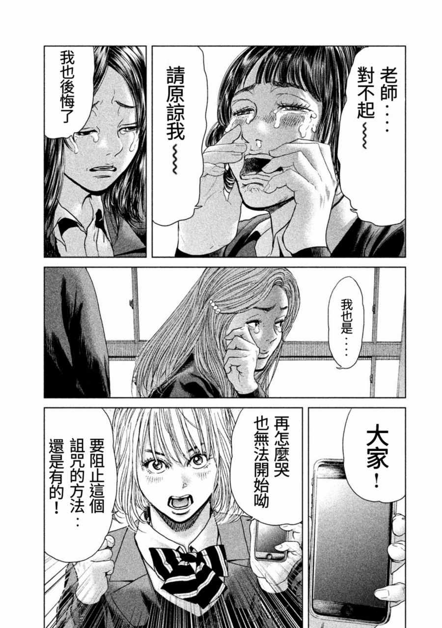 《生贽投票》漫画 017话