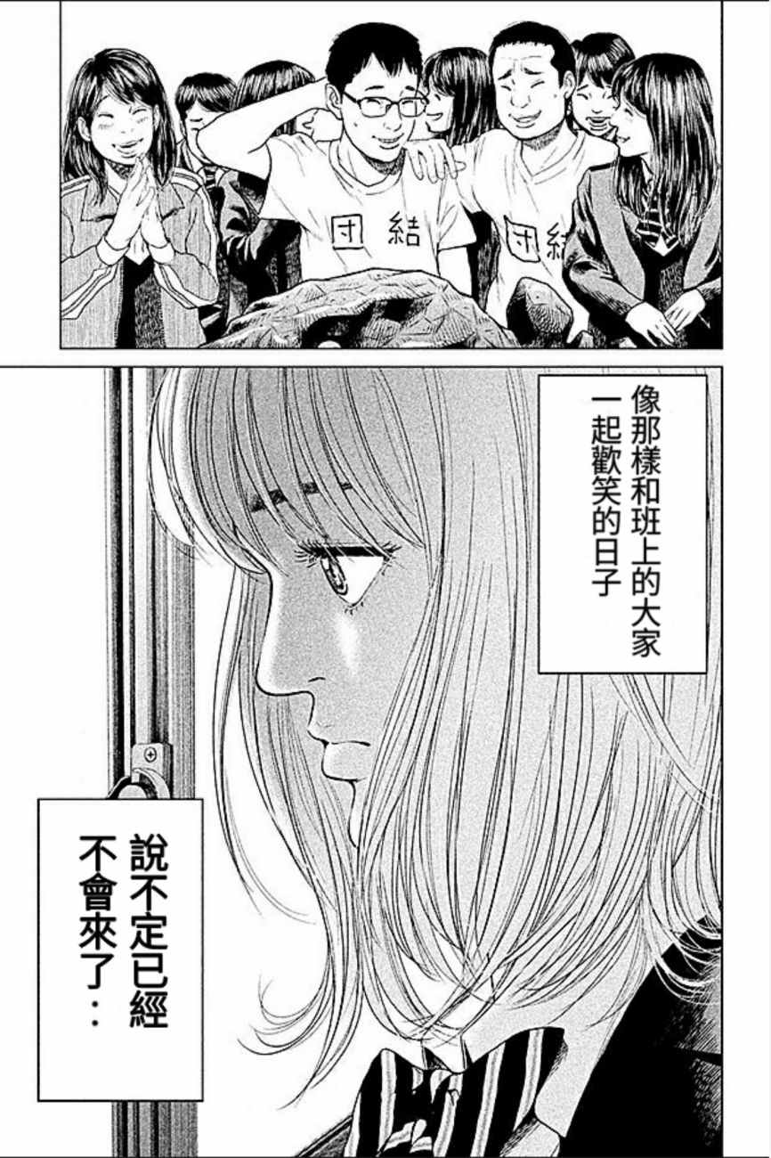 《生贽投票》漫画 018话