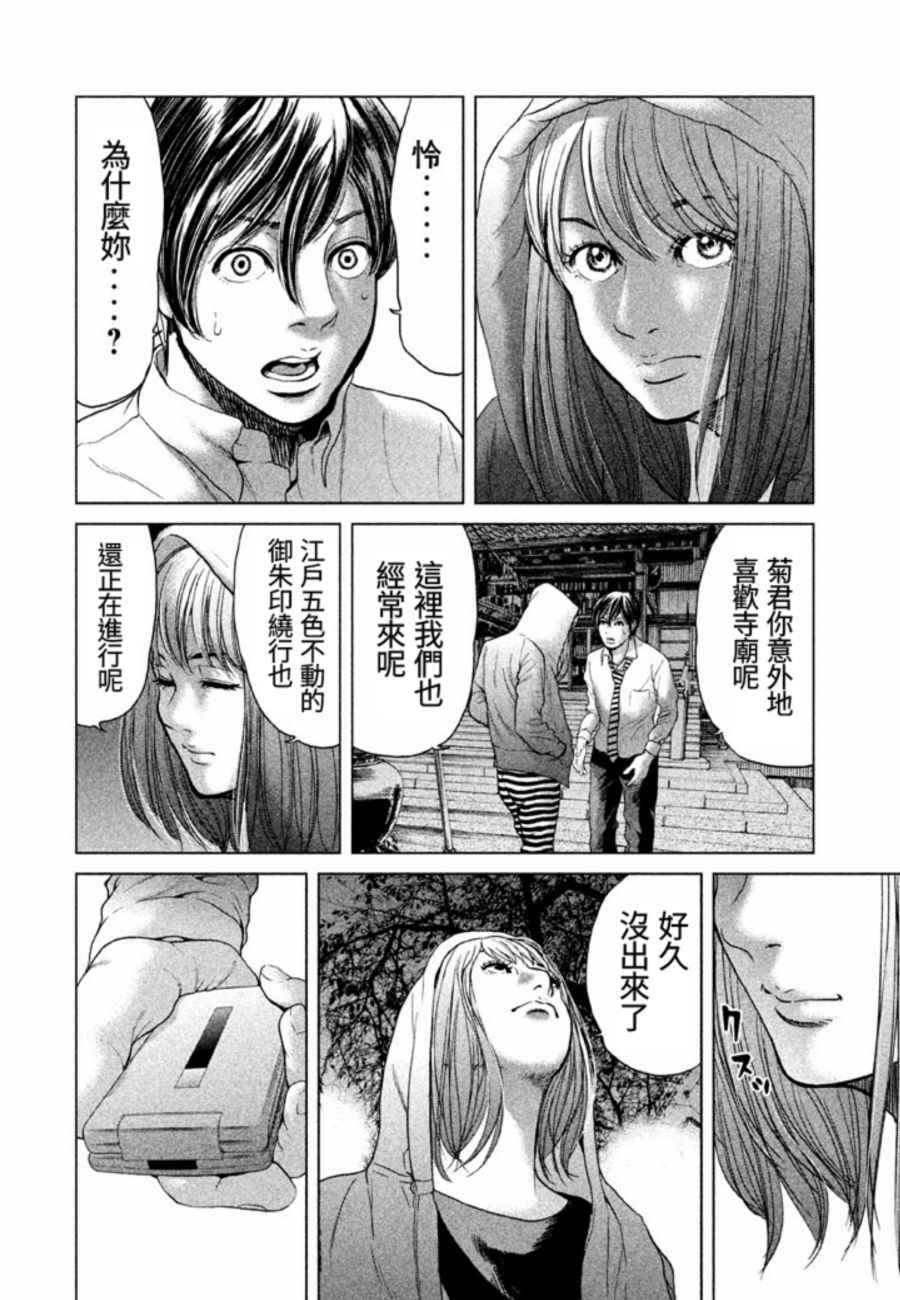 《生贽投票》漫画 021话