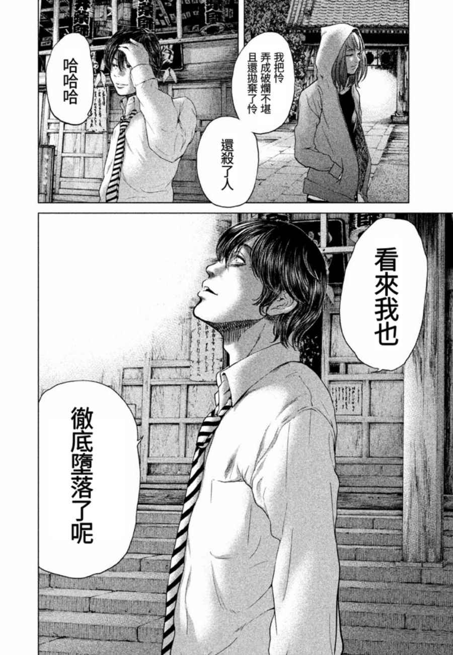 《生贽投票》漫画 021话