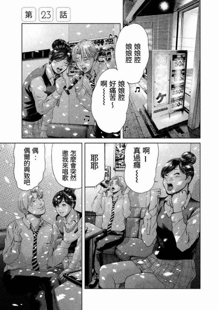 《生贽投票》漫画 023话