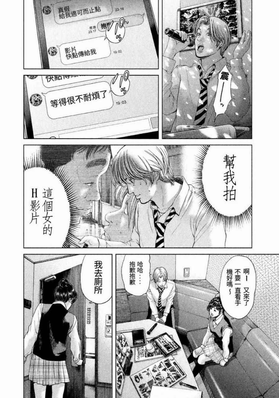 《生贽投票》漫画 023话