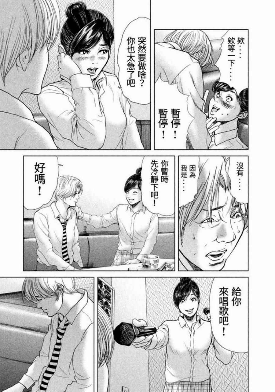 《生贽投票》漫画 023话