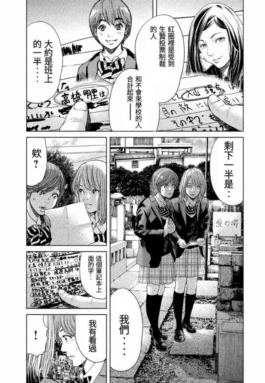 《生贽投票》漫画 025话