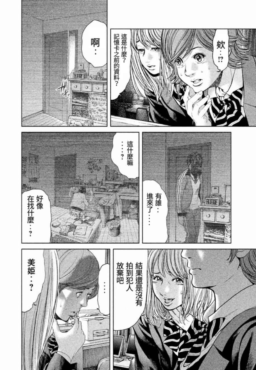 《生贽投票》漫画 025话