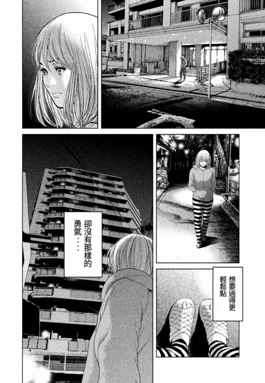 《生贽投票》漫画 026话