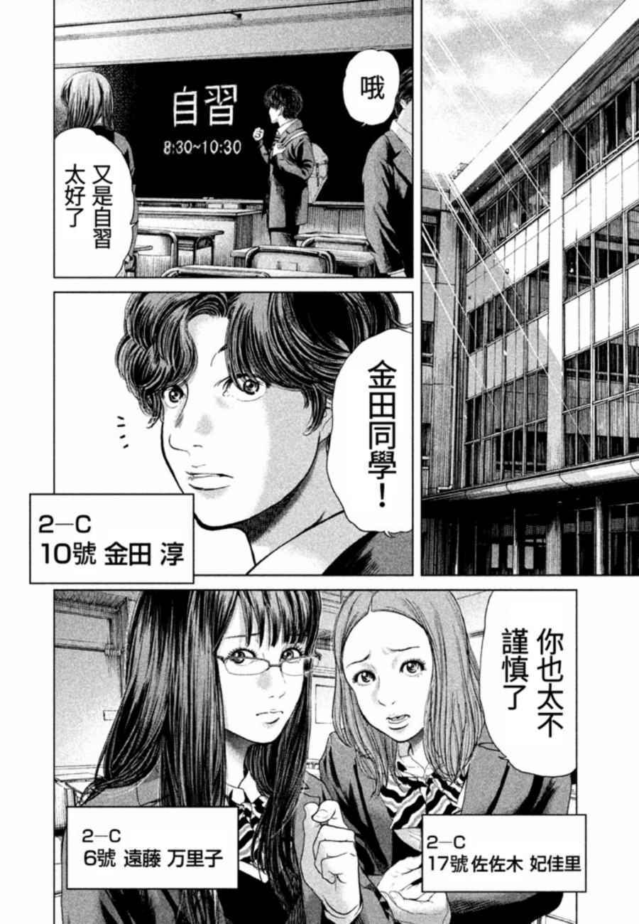 《生贽投票》漫画 026话