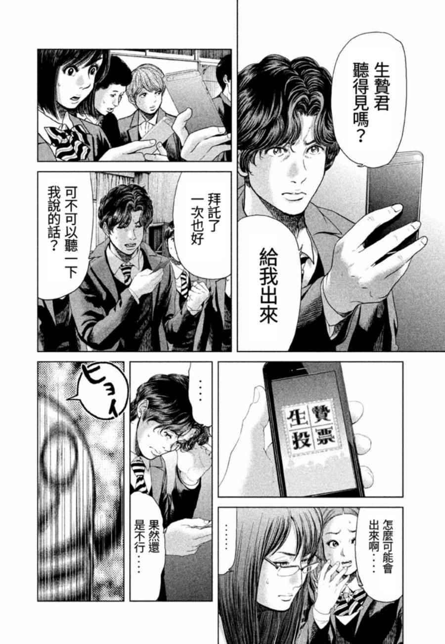 《生贽投票》漫画 026话