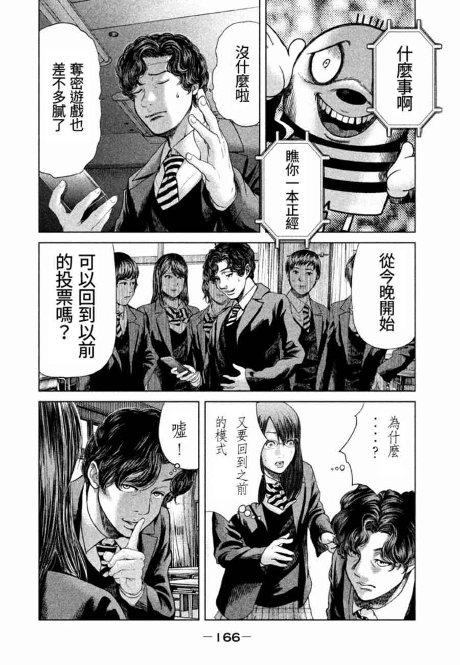 《生贽投票》漫画 026话